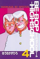 BE－BOP－HIGHSCHOOL（40） (ヤングマガジン