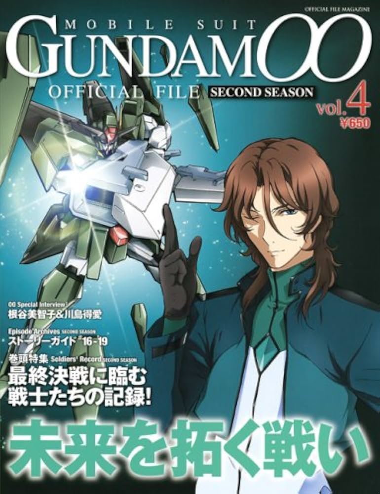 機動戦士ガンダムOO セカンドシーズン オフィシャルファイル vol.4