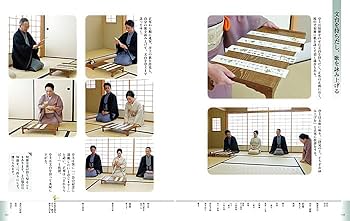 実用 茶事 応用編2 口切の茶事 香の茶 | 淡交社編集局, 藤井宗悦, 藤井