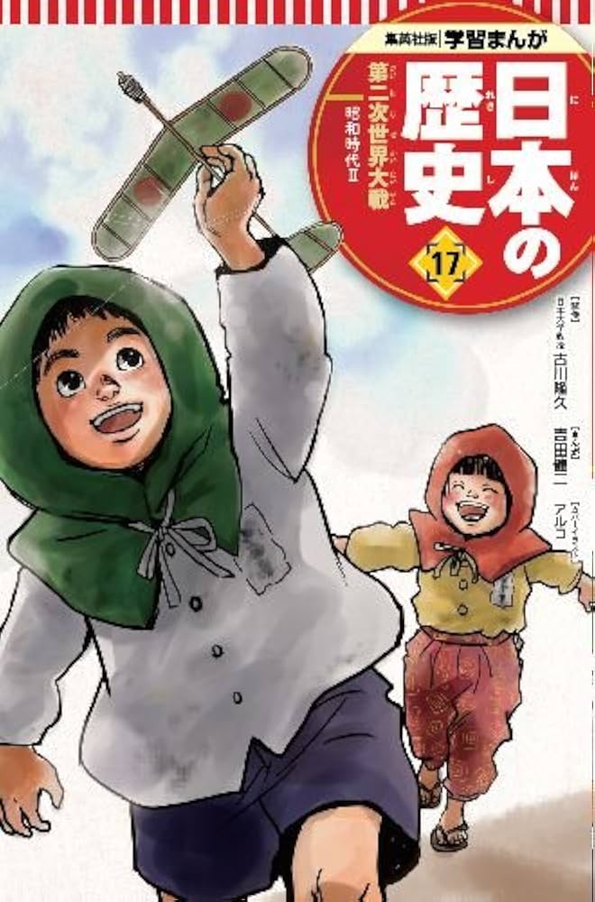 Amazon.co.jp: 集英社 学習まんが 日本の歴史 全20巻+特典クリア