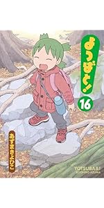 Amazon.co.jp: よつばと!(1) (電撃コミックス) : あずま きよひこ: 本