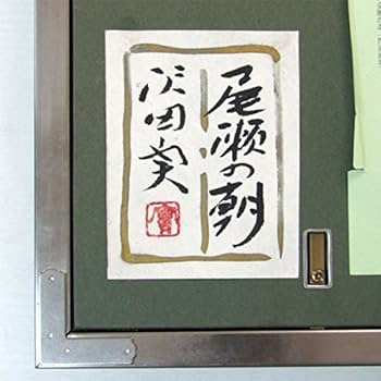 額装P10号】沢田 実「暁」風景画／湖に映る森・群鳥／マット付・銀色