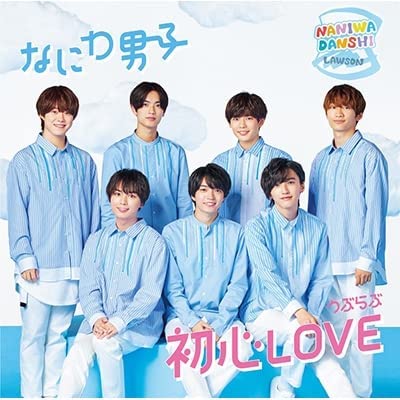 Amazon.co.jp: 初心LOVE（うぶらぶ）（ローソン Loppi