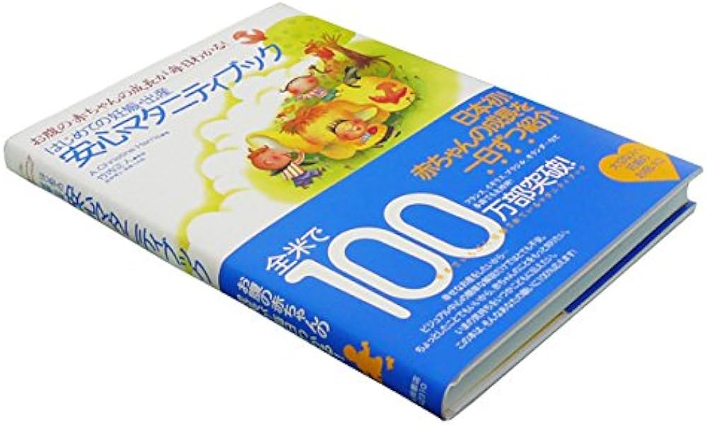 はじめての妊娠・出産安心マタニティブック―お腹の赤ちゃんの成長が
