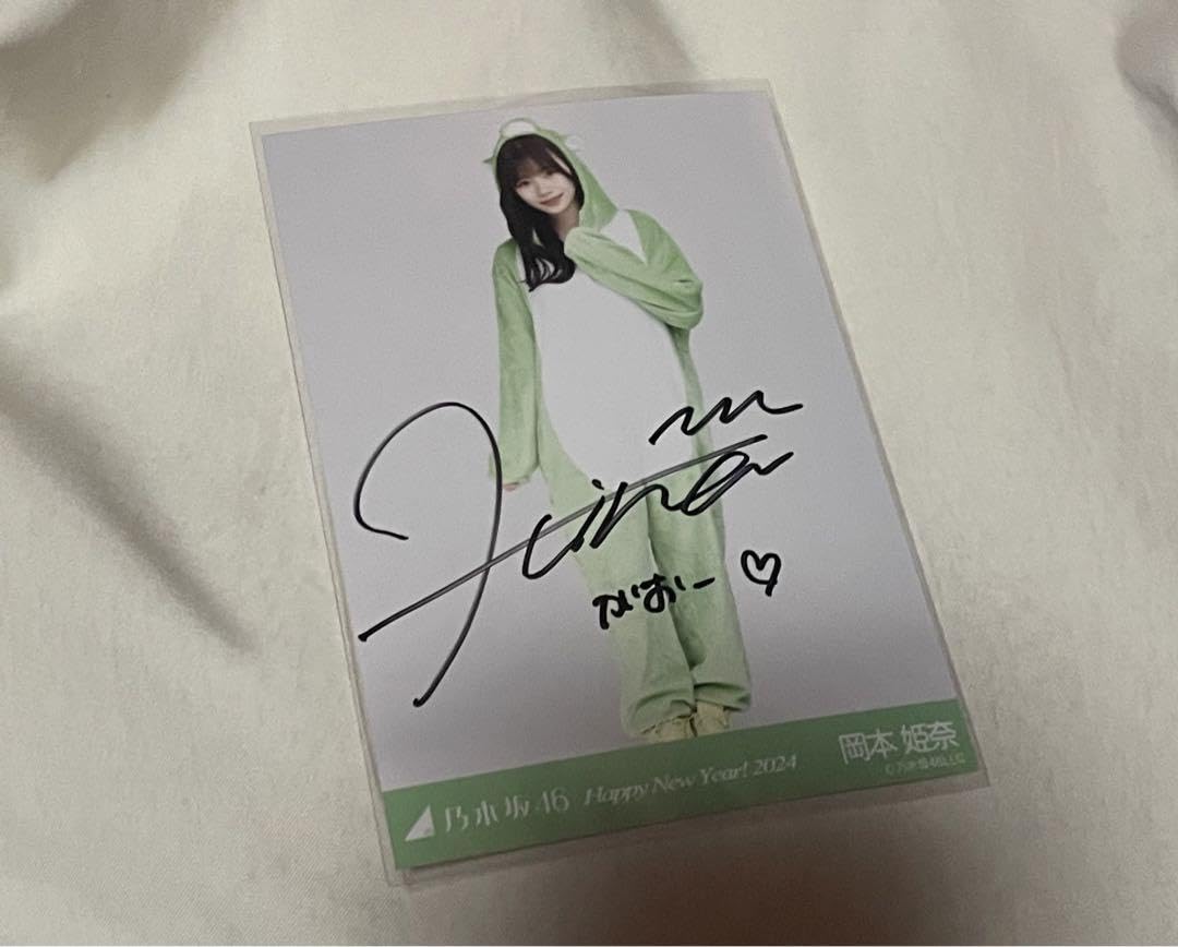 Amazon.co.jp: 乃木坂46 岡本姫奈 干支 直筆サイン入り ヒキ : おもちゃ