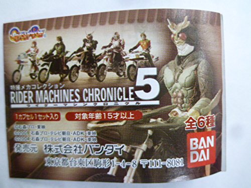 Amazon | 特撮メカコレクション ライダーマシンクロニクル5 全6種