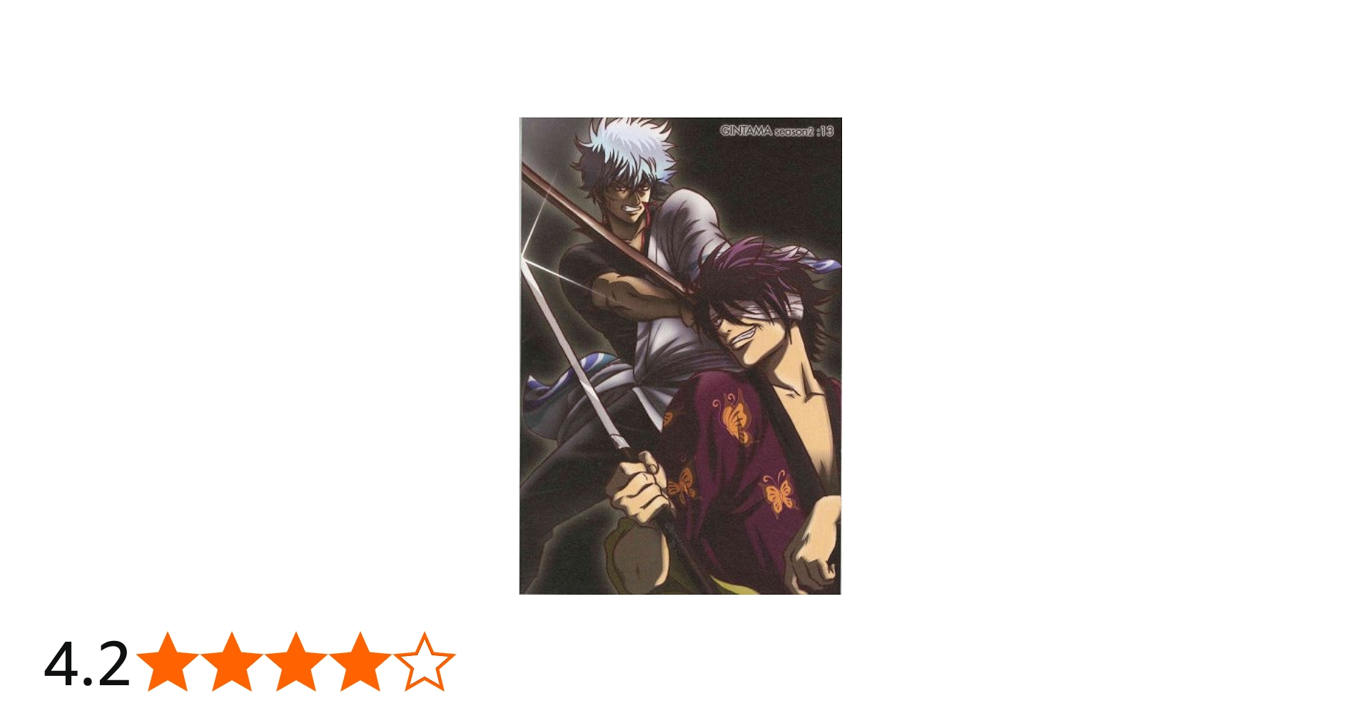 Amazon.co.jp: 銀魂 シーズン其ノ弐 13 [DVD] : 杉田智和, 釘宮理恵