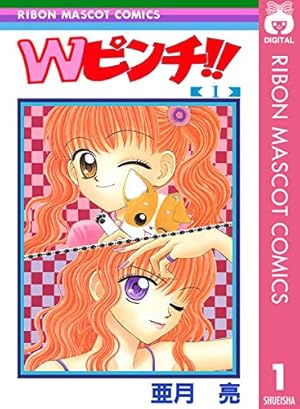 ベイビィ☆LOVE 1 (りぼんマスコットコミックスDIGITAL) | 椎名あゆみ