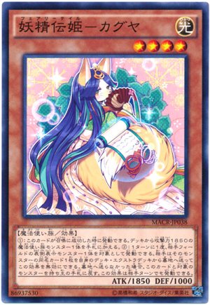 Amazon.co.jp: 遊戯王OCG 妖精伝姫-カグヤ ノーマルレア MACR-JP038