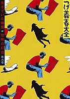 つげ義春大全 (全22巻) Kindle版