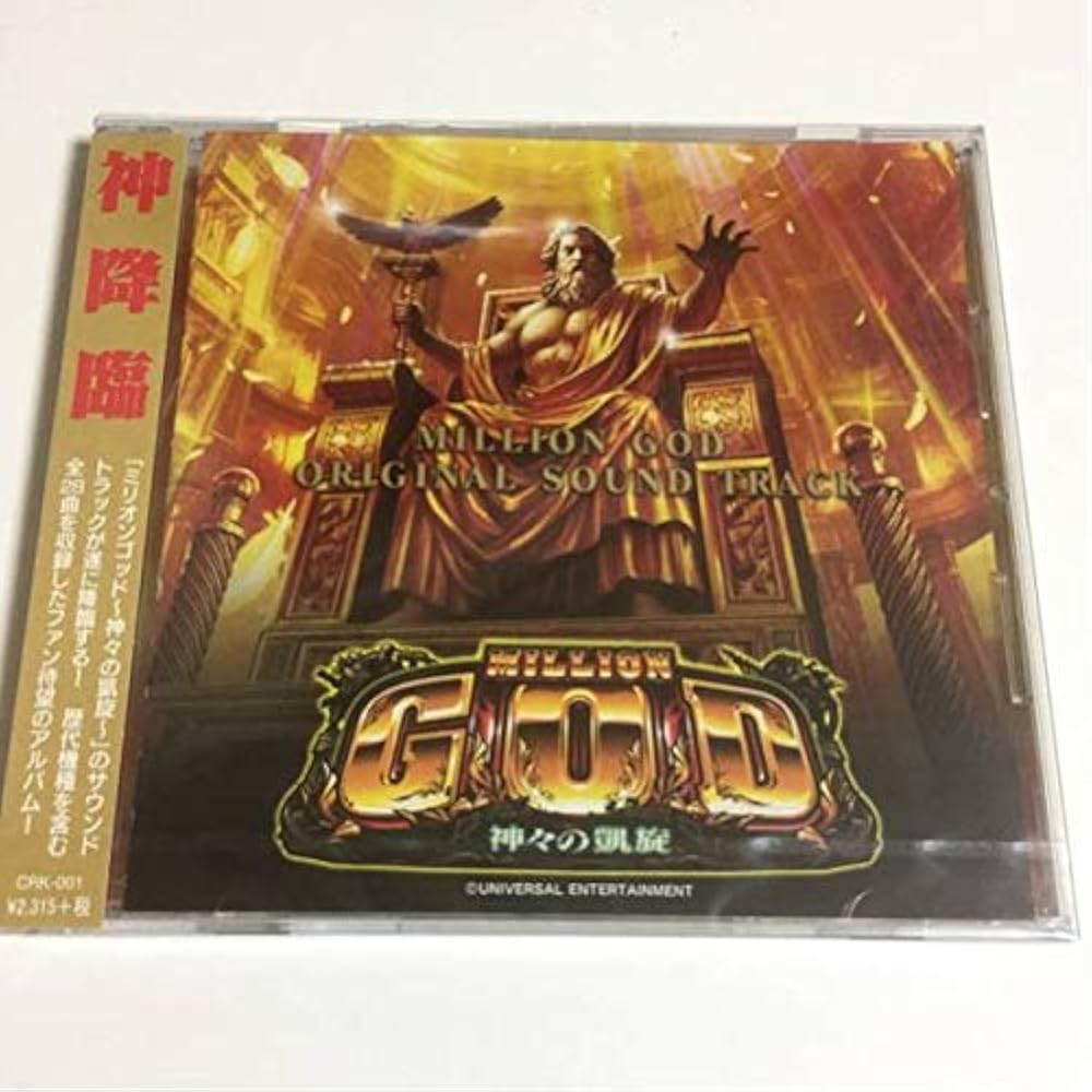 Amazon.co.jp: ミリオンゴッド 神々の凱旋 サントラCD パチスロ : ホビー