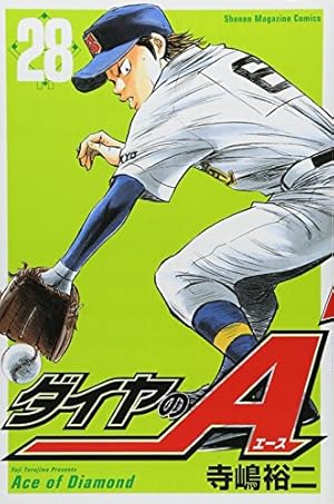 ダイヤのA(28) (少年マガジンコミックス) | 寺嶋 裕二 |本 | 通販 | Amazon