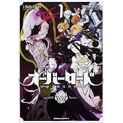 オーバーロード 1-19巻セット |本 | 通販 | Amazon