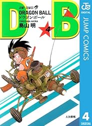 Amazon.co.jp: DRAGON BALL モノクロ版 1 (ジャンプコミックスDIGITAL