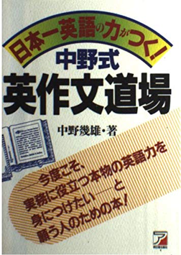 Amazon.co.jp: 中野 幾雄: 本、バイオグラフィー、最新アップデート