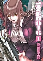 デストロ016 (全6巻) Kindle版