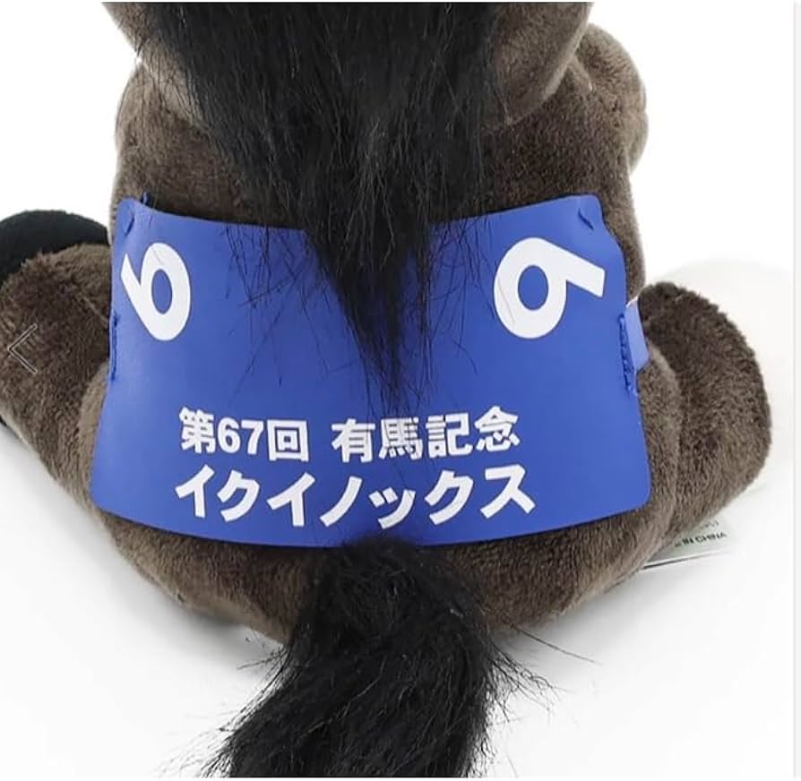 Amazon.co.jp: イクイノックス ぬいぐるみ 有馬記念 Lサイズ ジャンボ