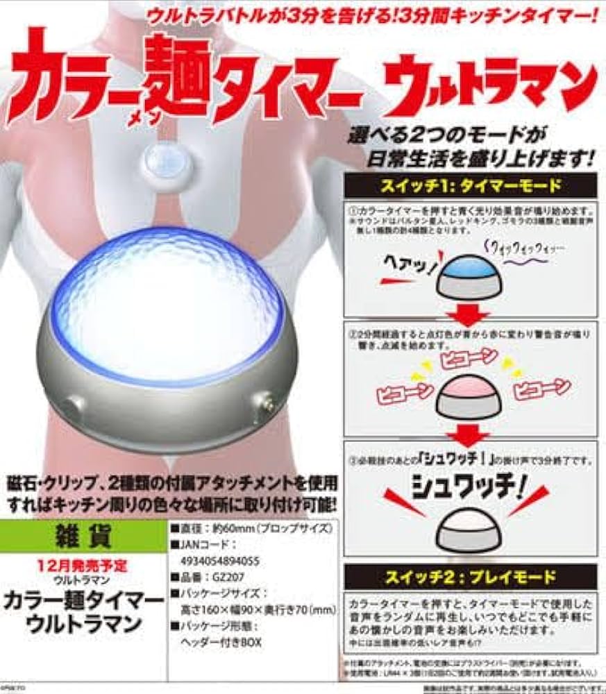Amazon｜ウルトラ カラー麺タイマー ウルトラ マン3分間 カラー