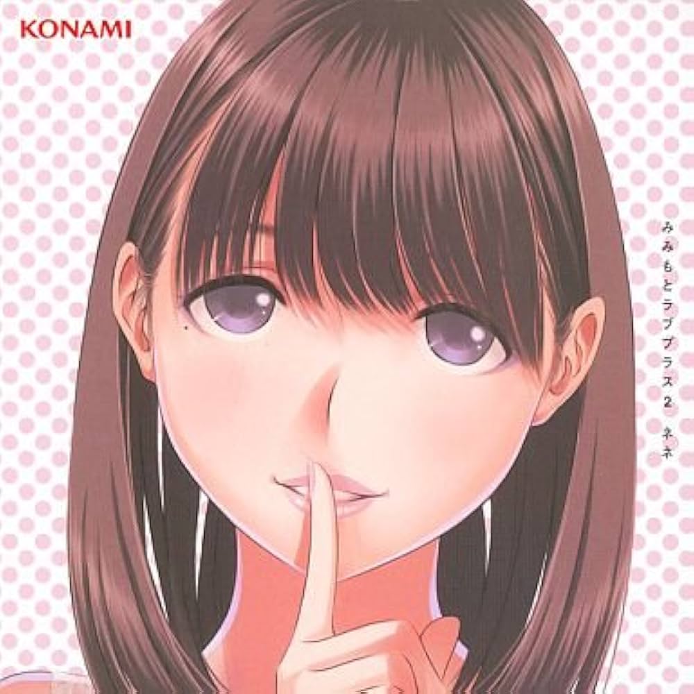 Amazon.co.jp: みみもとラブプラス2 ネネ: ミュージック