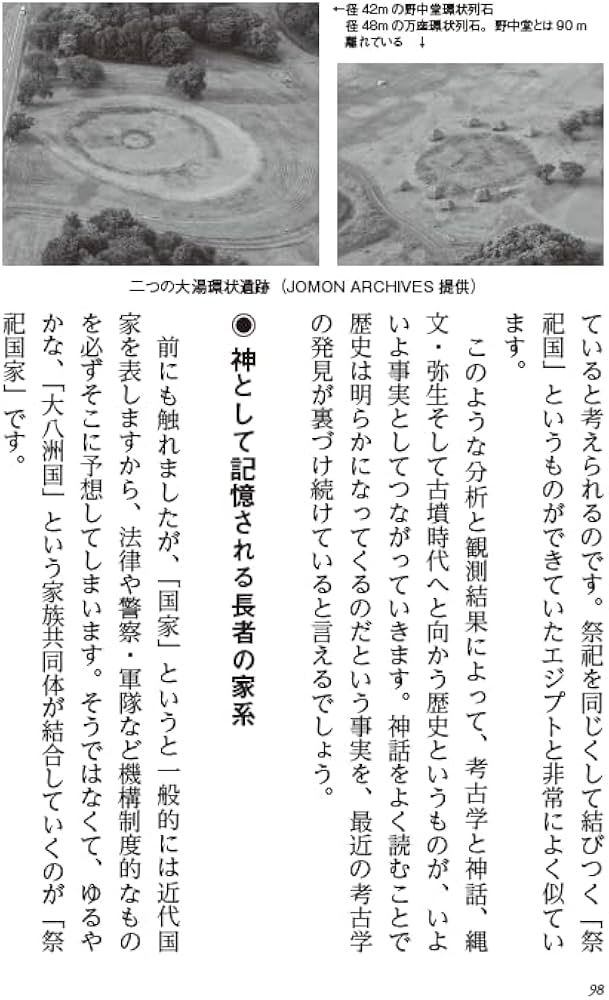 日本の起源は日高見国にあった | 田中英道 |本 | 通販 | Amazon