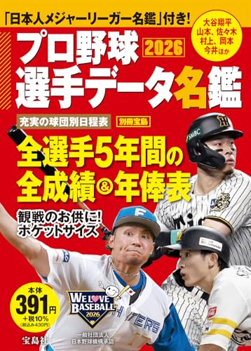 プロ野球選手データ名鑑2026 | - | オリコンニュース（ORICON NEWS）