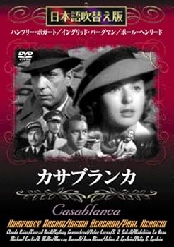 Amazon.co.jp: カサブランカ [DVD]日本語吹き替え版 : ハンフリー