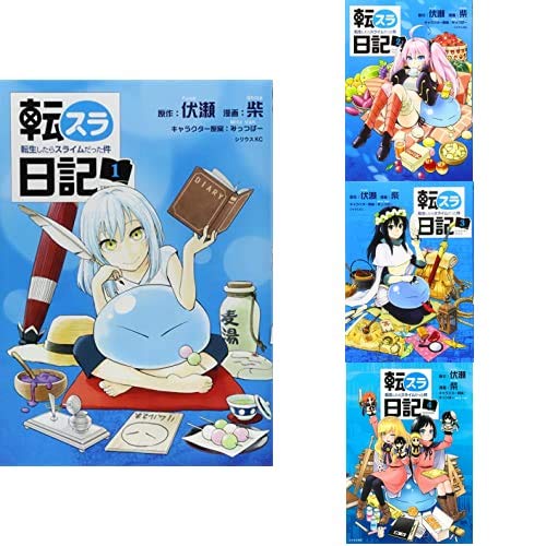 Amazon.co.jp: 転スラ日記 転生したらスライムだった件 1-4巻 新品