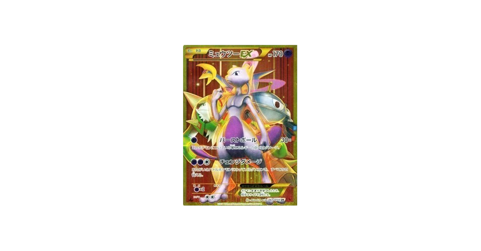 Amazon.co.jp: ポケモンカードXY ミュウツーEX（UR） 赤い閃光（PMXY8