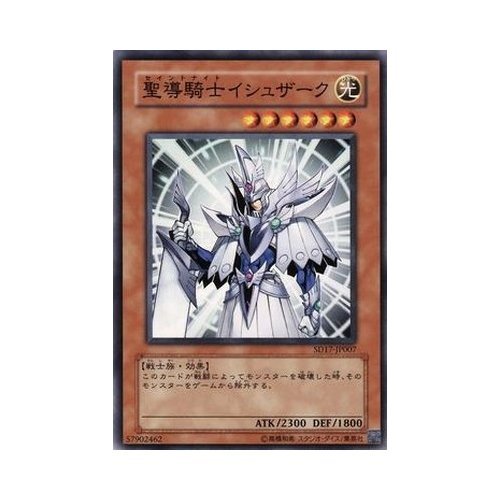 Amazon.co.jp: 【シングルカード】遊戯王 聖導騎士（セイントナイト
