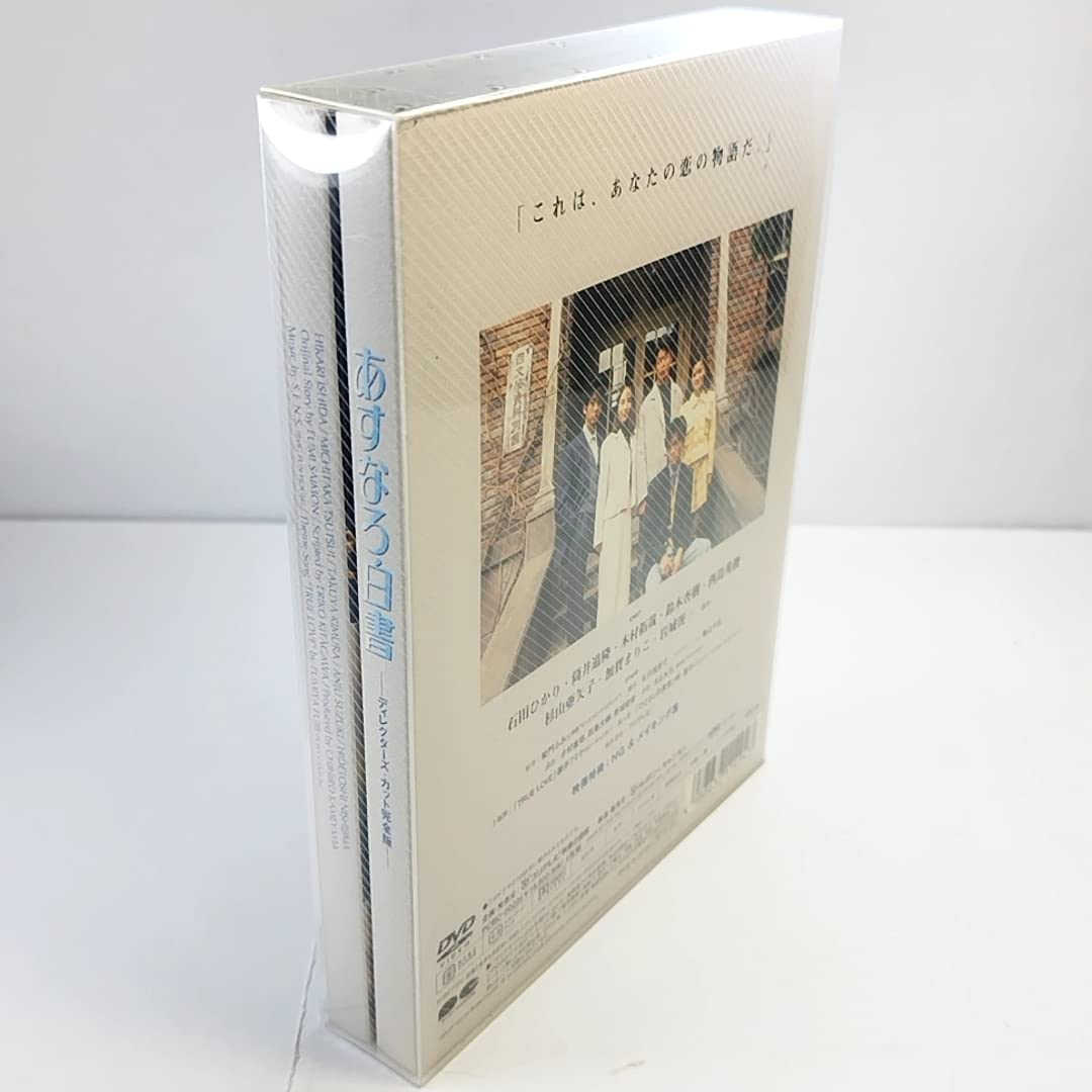 Amazon.co.jp: あすなろ白書 ディレクターズカット完全版 DVD BOX