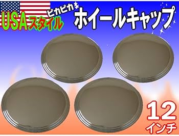 Amazon | ぴかぴかメッキホイールキャップ4枚セット☆USAスタイル 12