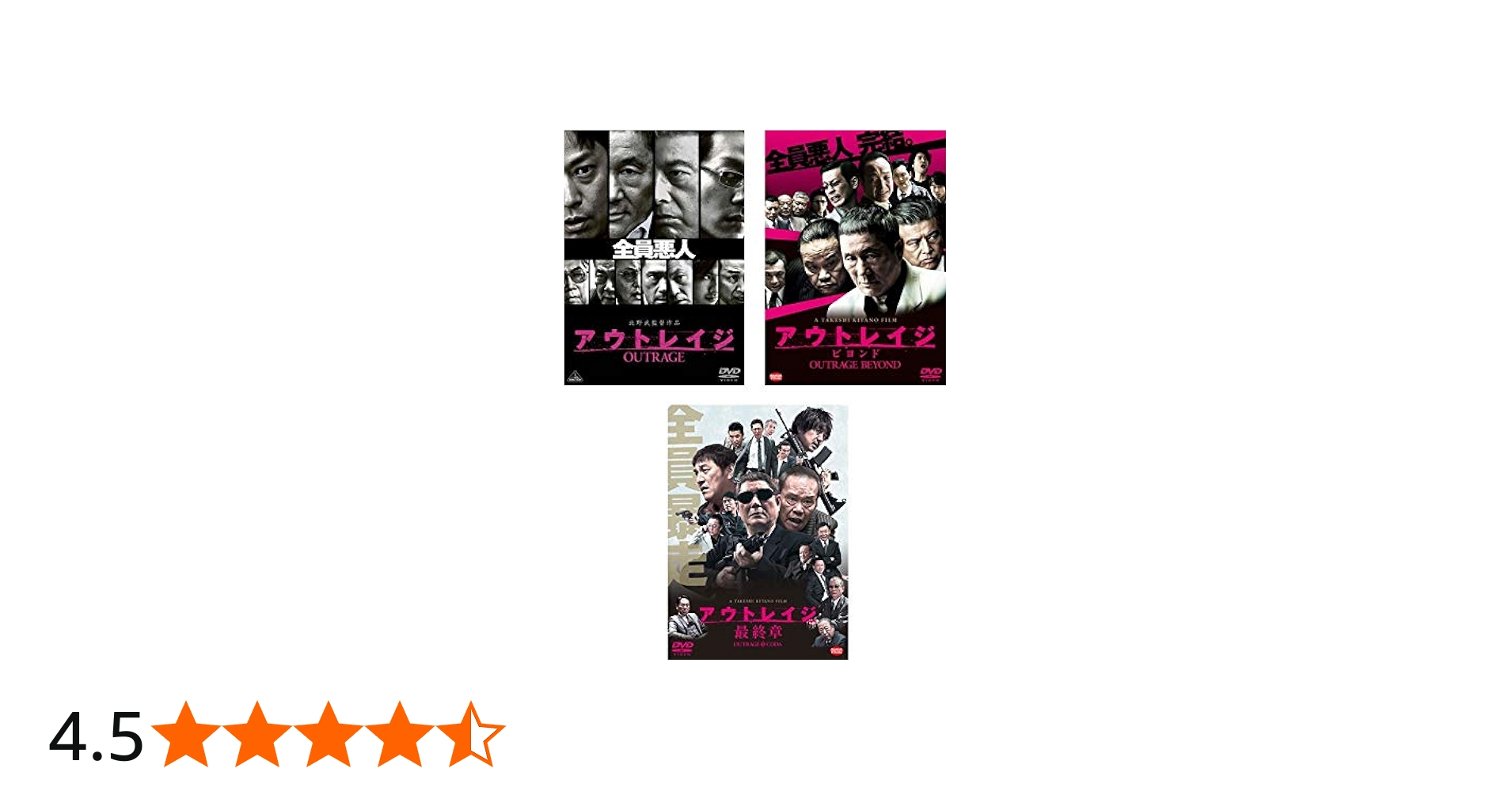 Amazon.co.jp: アウトレイジ + ビヨンド + 最終章 [レンタル落ち] 全3