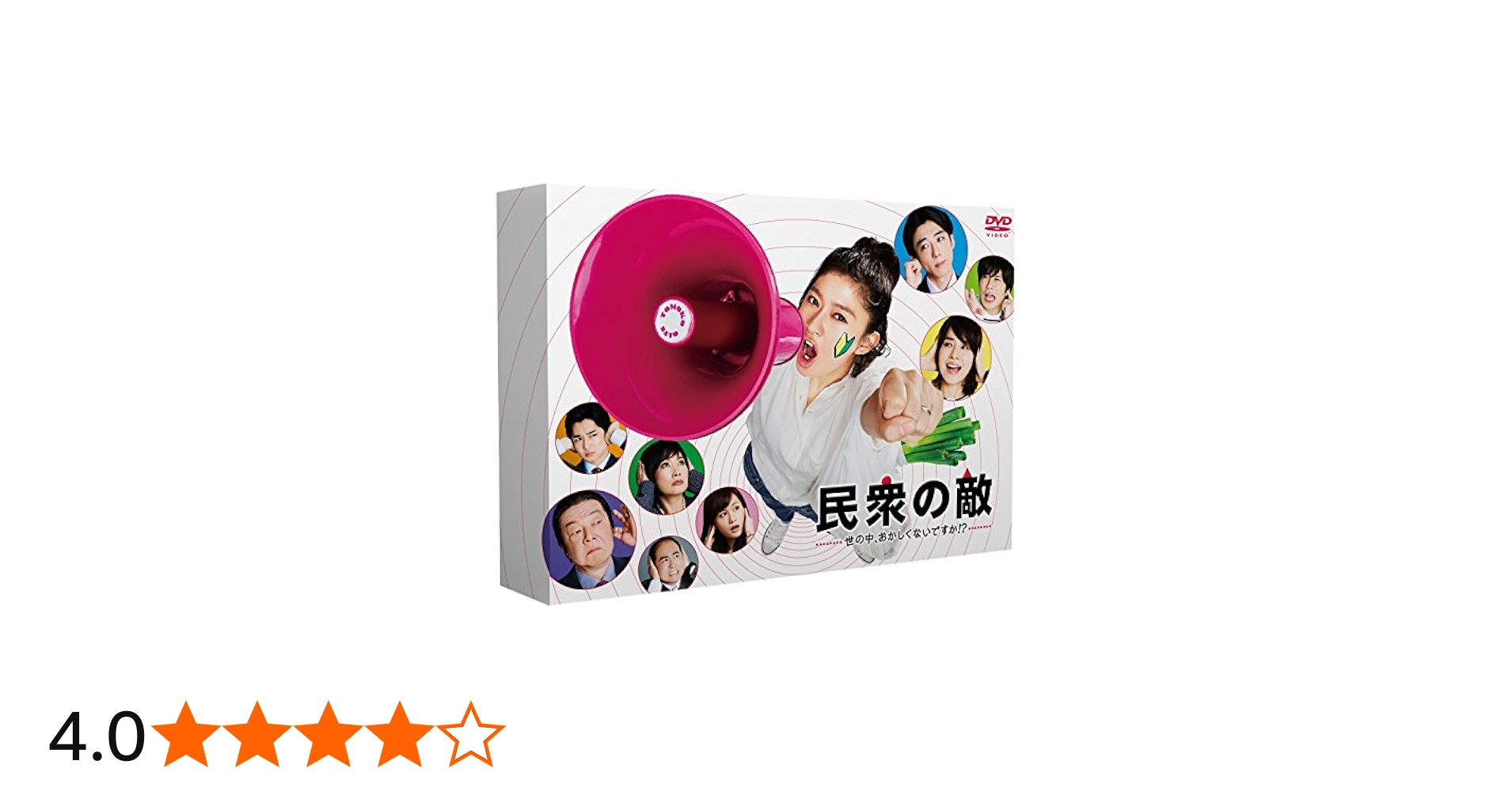 Amazon.co.jp: 民衆の敵~世の中、おかしくないですか!?~DVD-BOX : 篠原