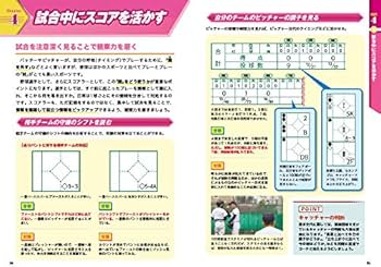 決定版 一番よくわかる 野球スコアのつけ方 オールカラー | 手束仁 |本