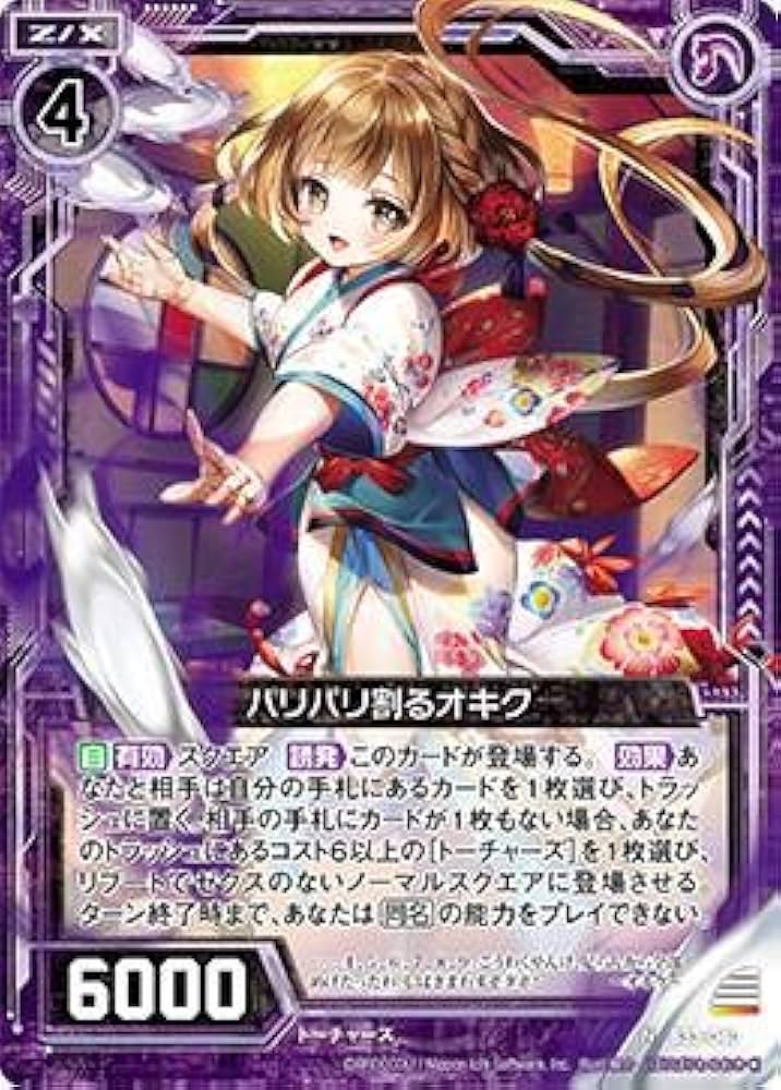 Amazon.co.jp: ゼクス Z/X B33-040 パリパリ割るオキク (N ノーマル