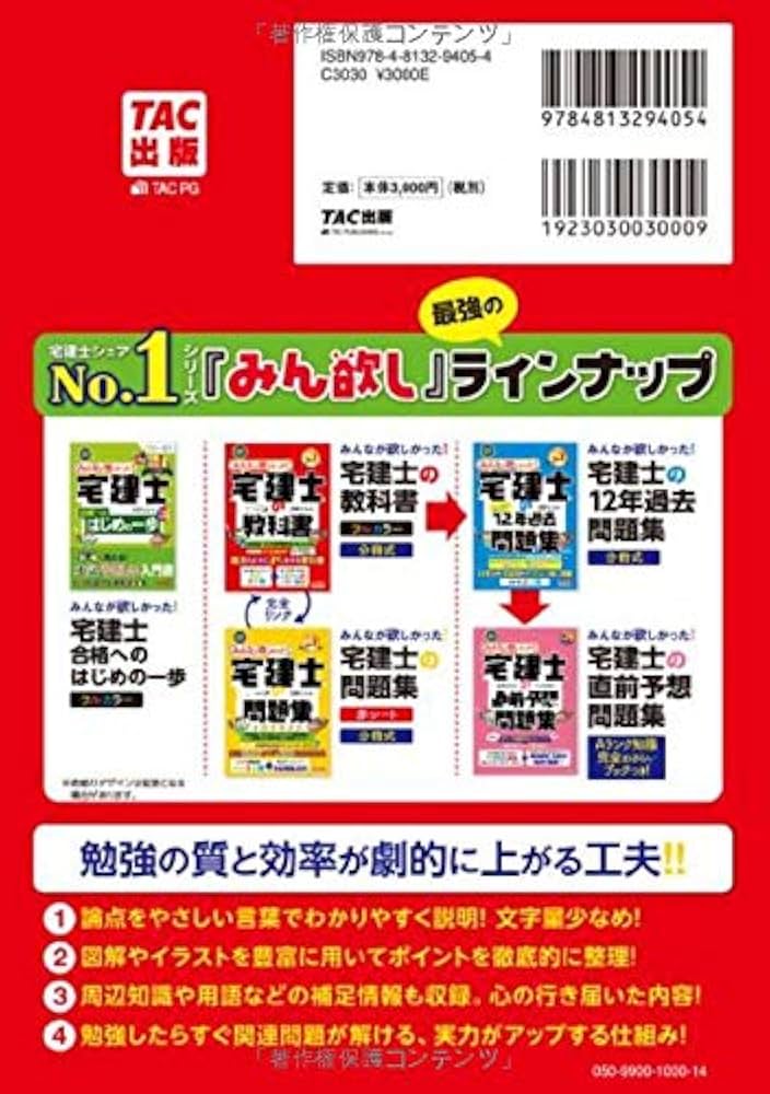 みんなが欲しかった! 宅建士の教科書 [スマホ学習対応(例題付)] 2021