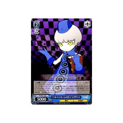 Amazon.co.jp: ヴァイスシュヴァルツ “ベルベットルームの住人