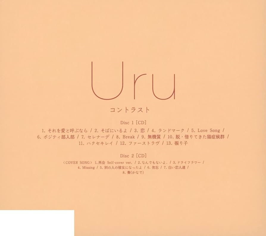 Amazon.co.jp: コントラスト (初回生産限定盤) (2CD) - Uru: ミュージック