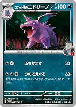 Amazon.co.jp: ポケモンカードゲームSV sv10 拡張パック ロケット団の
