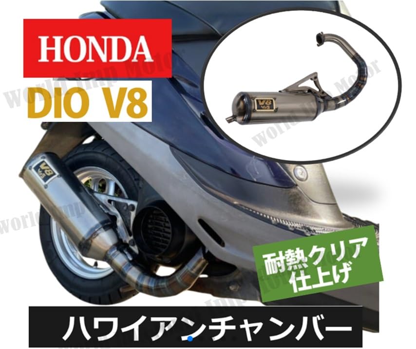 Amazon | ホンダ 縦型 用 ディオ V8 チャンバー マフラー スーパー