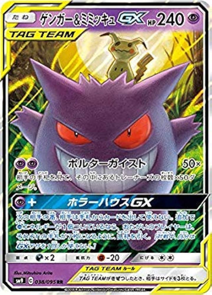 Amazon.co.jp: ポケモンカードゲーム SM9 038/095 ゲンガー&ミミッキュ