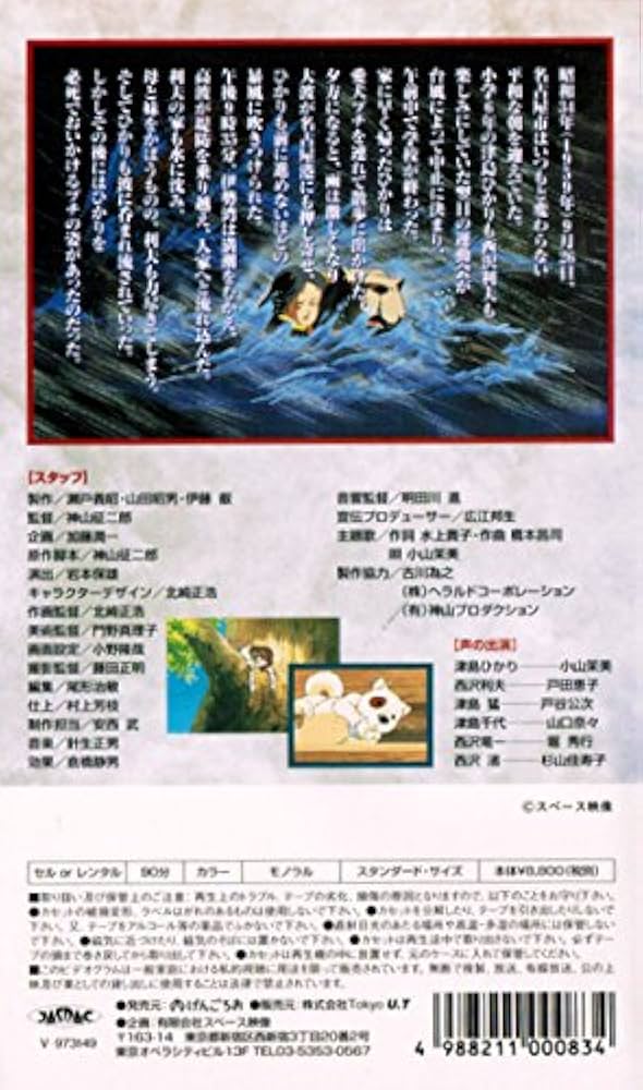 Amazon.co.jp: 伊勢湾台風物語 [VHS] : 神山征二朗, 小山芙美, 戸田