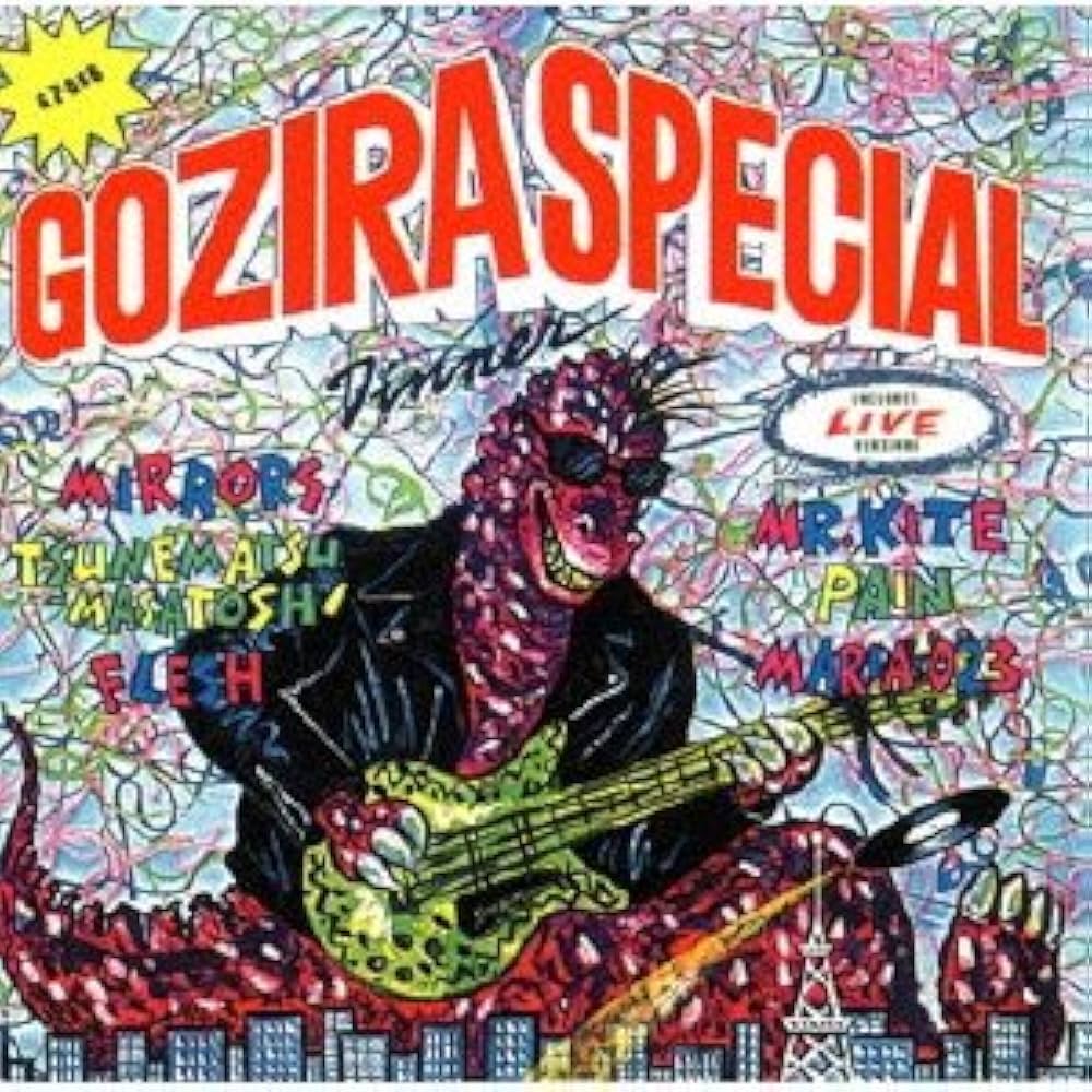 Amazon.co.jp: GOZIRA SPECIAL DINNER-GOZIRA RECORDS COMPLETE