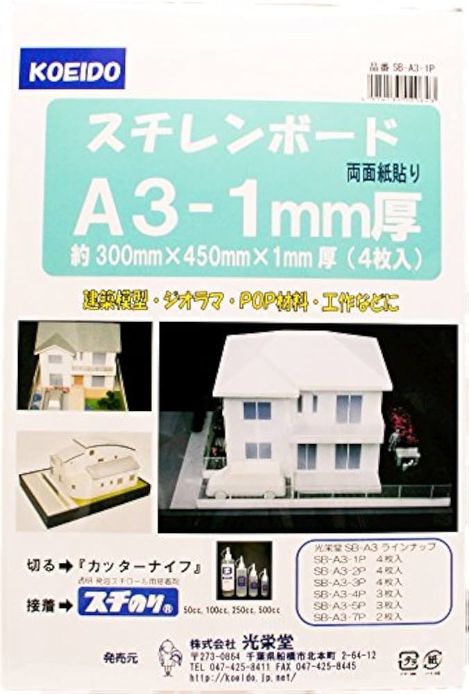 Amazon.co.jp: スチレンボードA3パック 1ミリ厚 4枚入り 両面紙貼り A3