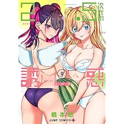 Amazon.co.jp: 2.5次元の誘惑 1~23巻セット : 本