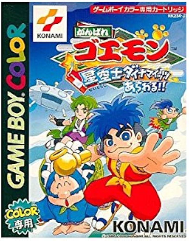 Amazon.co.jp: がんばれゴエモン～星空士ダイナマイッツあらわる