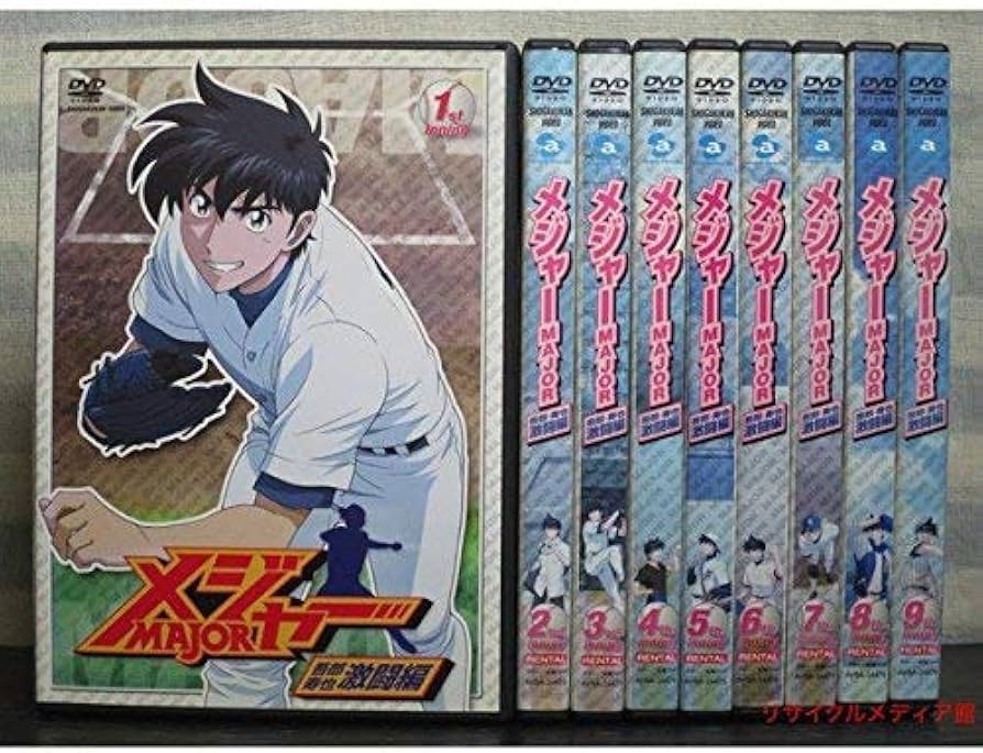 Amazon.co.jp: MAJOR メジャー 吾郎・寿也激闘編 [レンタル落ち] 全9巻