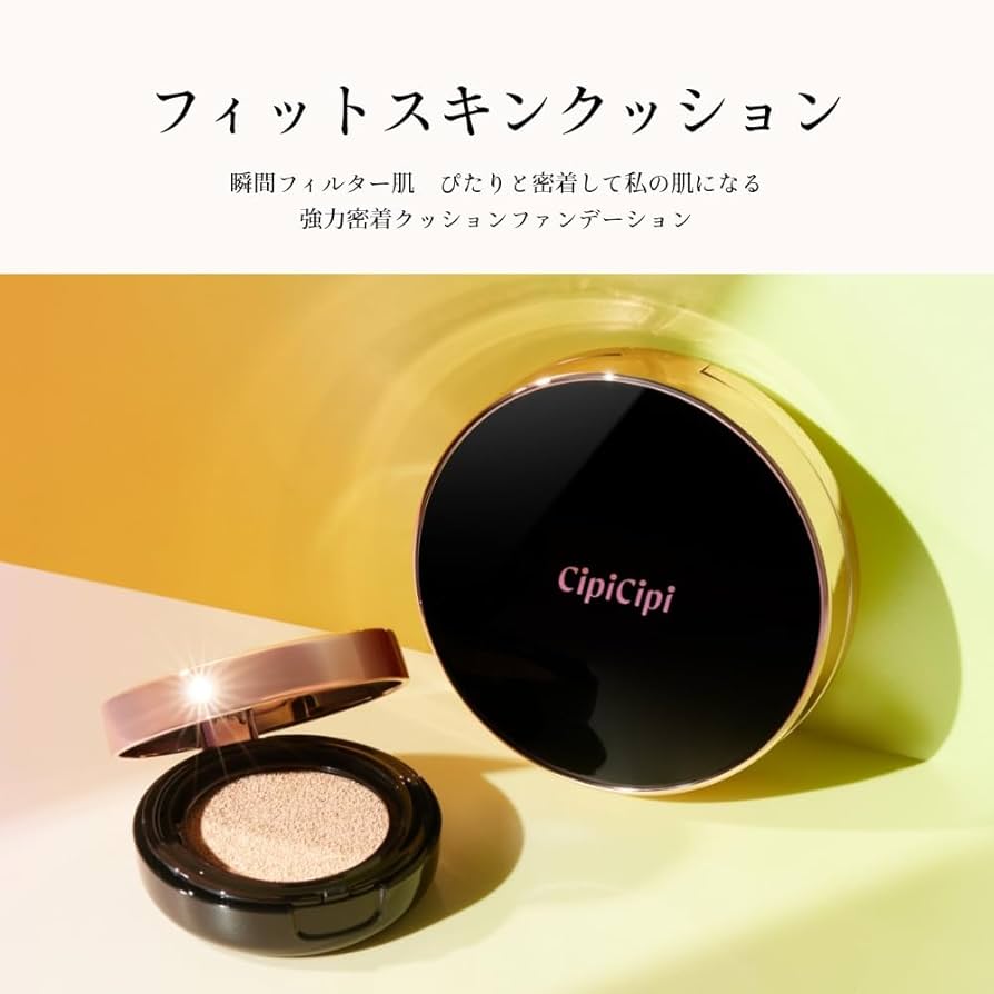 Amazon | 【公式】CipiCipi (シピシピ) フィットスキンクッション 02