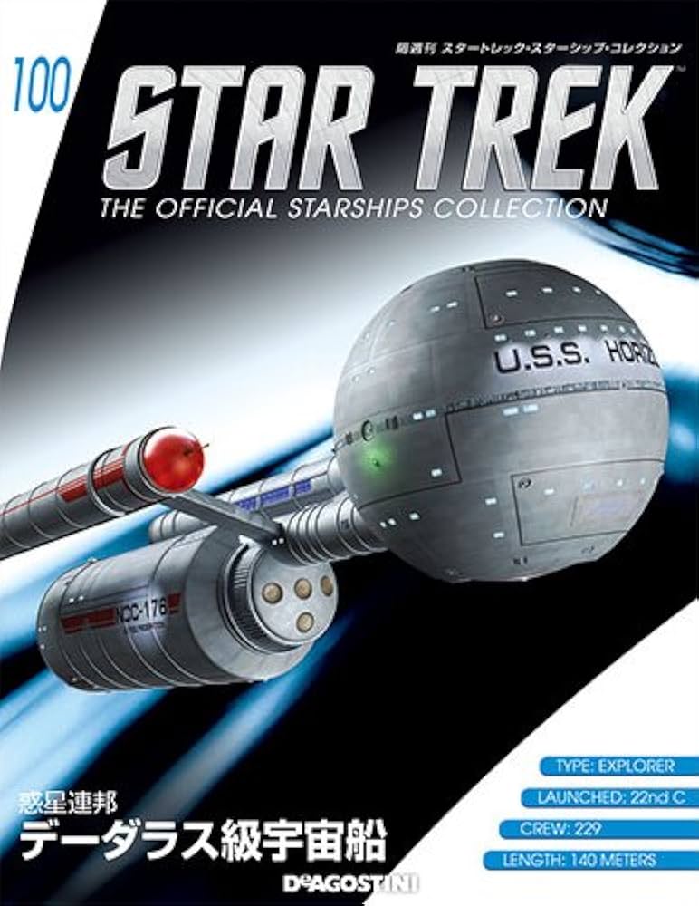 Amazon.co.jp: スタートレックコレクション 100号 (デーダラス級宇宙船