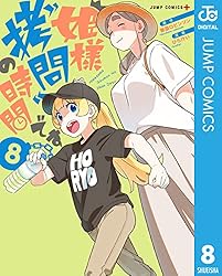 Amazon.co.jp: 姫様“拷問”の時間です 1 (ジャンプコミックスDIGITAL